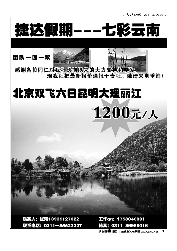 捷达假期云南专线扉29