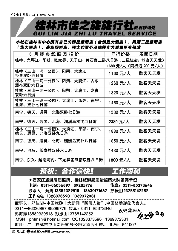 桂林佳之旅50