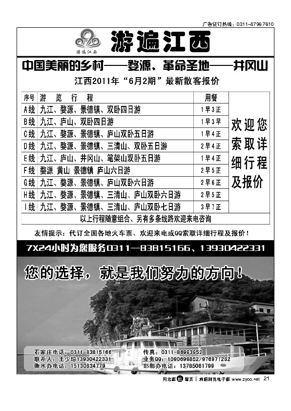 游遍江西扉21