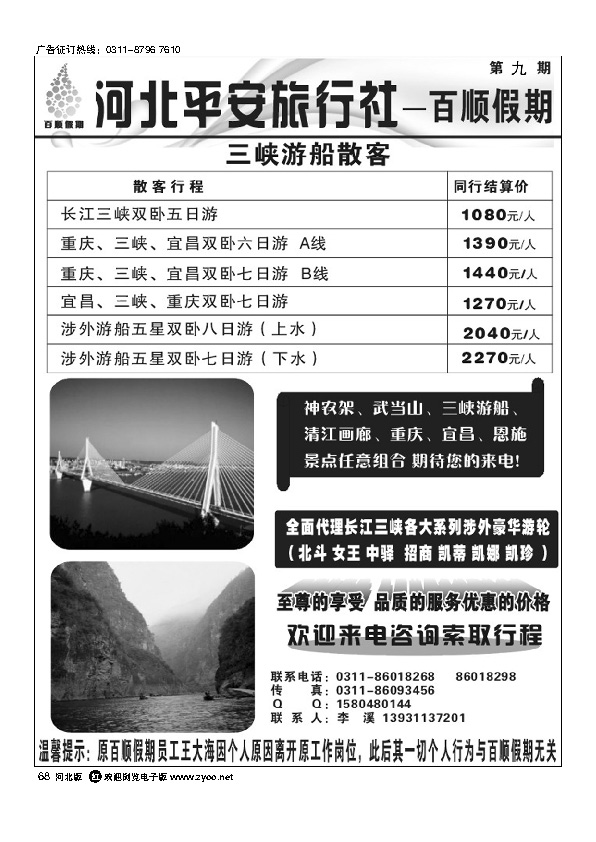百顺假期68