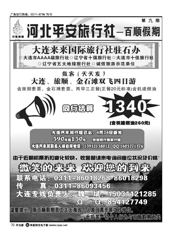 百顺假期70