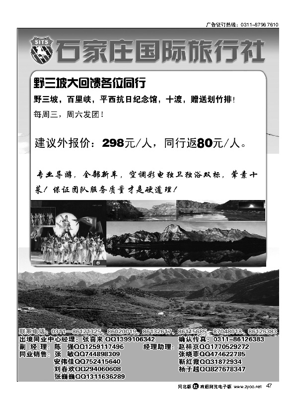 石家庄国际旅行社野三坡专线47