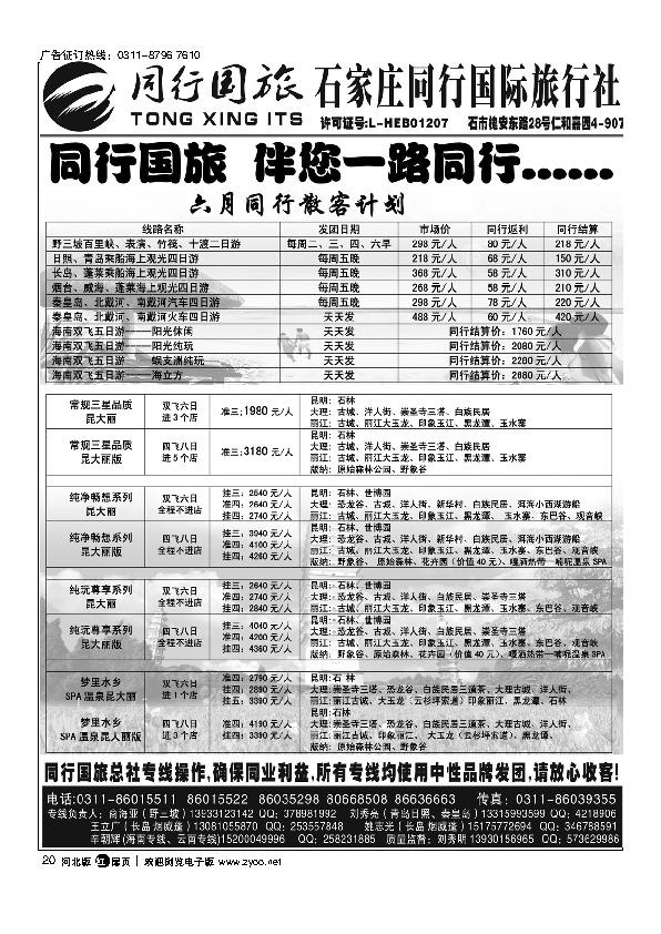石家庄市同行国际旅行社有限公司扉20