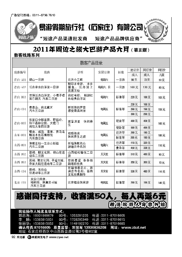 石家庄易游周边之旅92