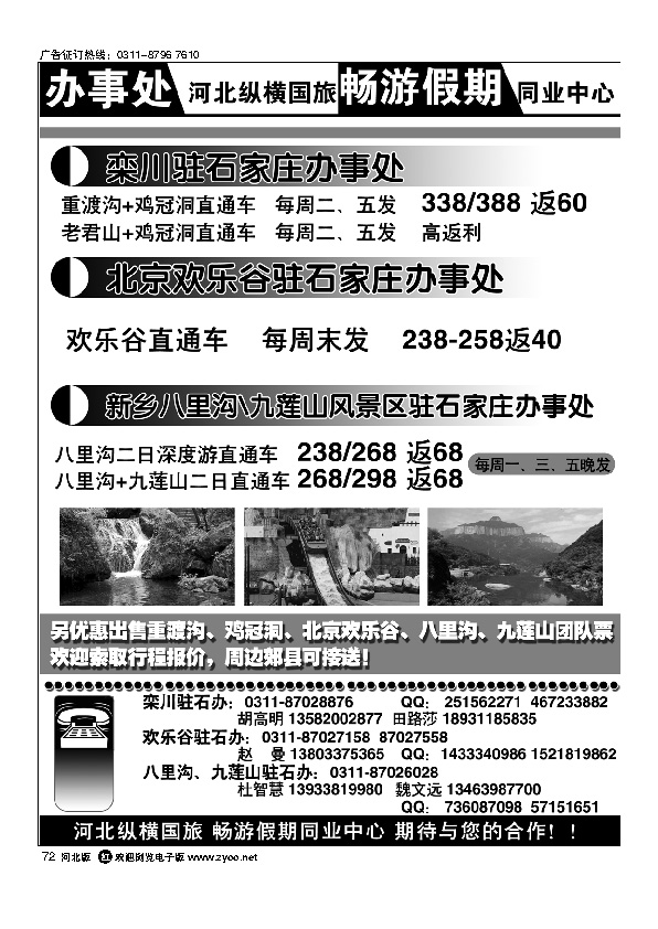 纵横国旅72