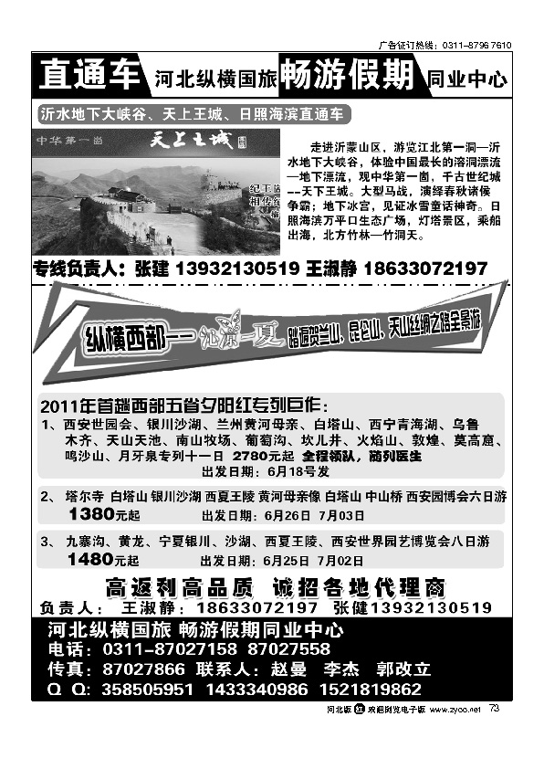 纵横国旅73