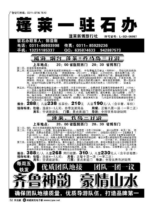 蓬莱驻石办旅行社(河北现代国旅)52
