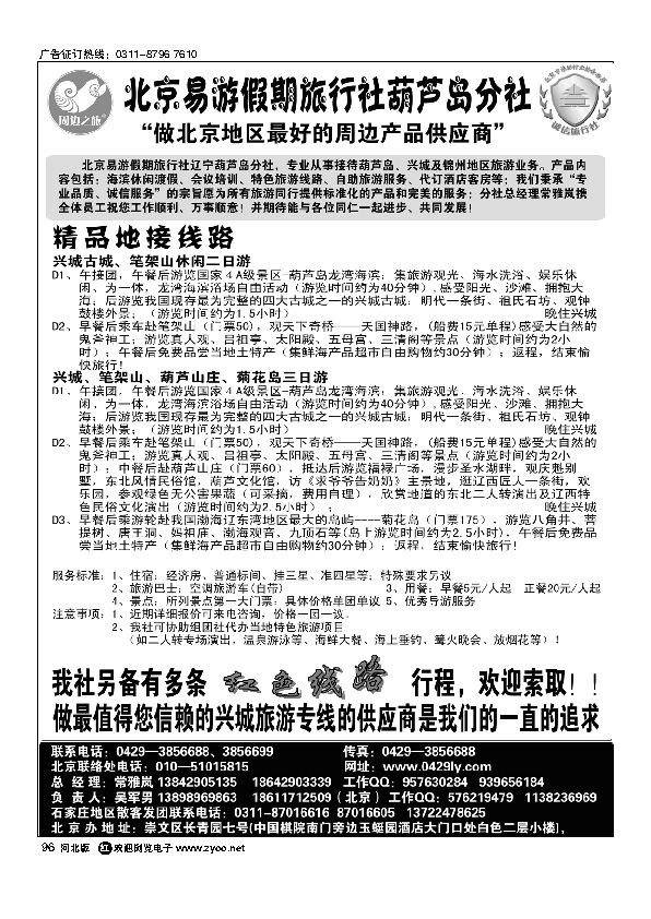 辽宁葫芦岛兴城征方旅行社96