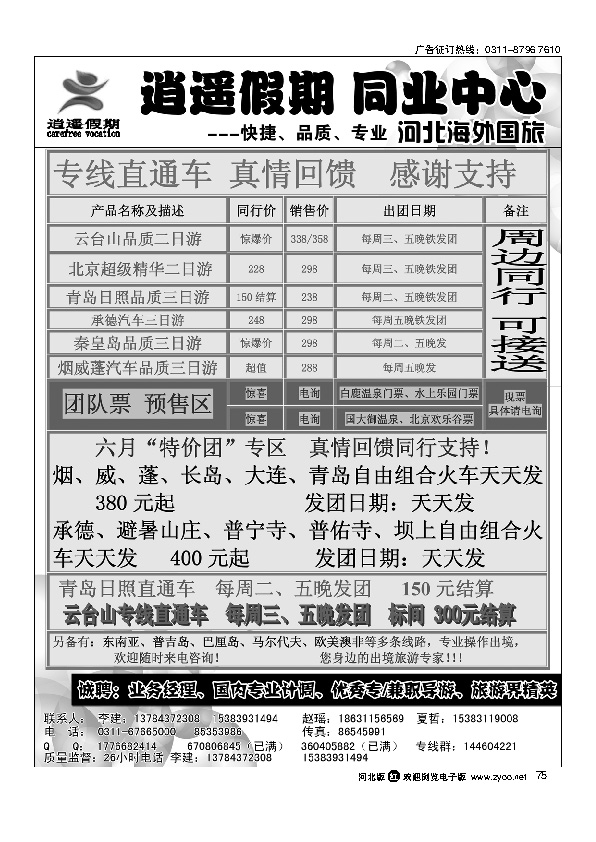 逍遥假期75