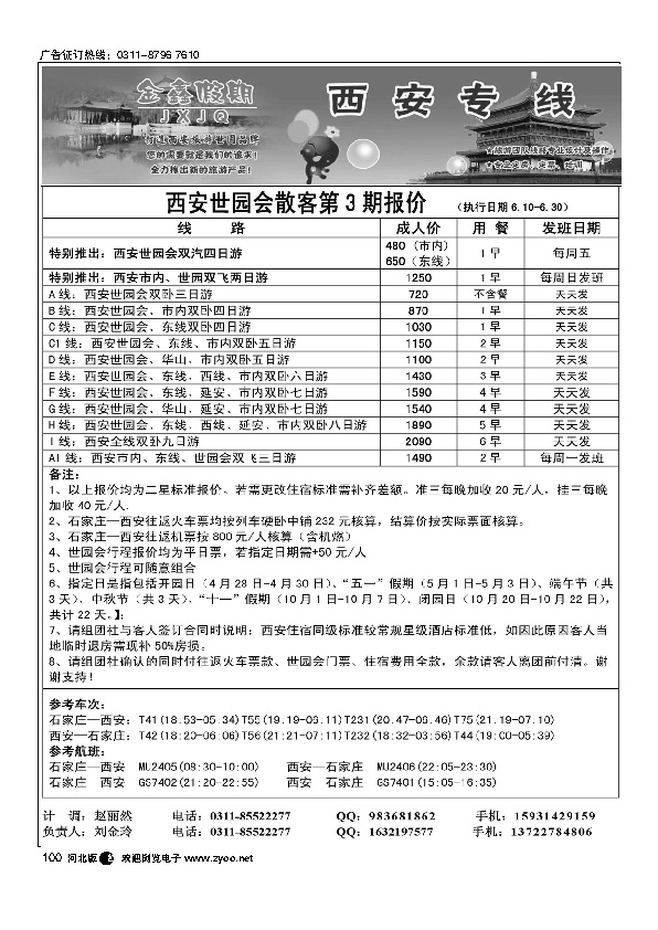 金鑫假期西安专线100