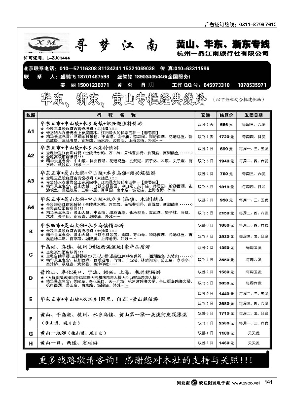 寻梦江南杭州一品江南旅行社141