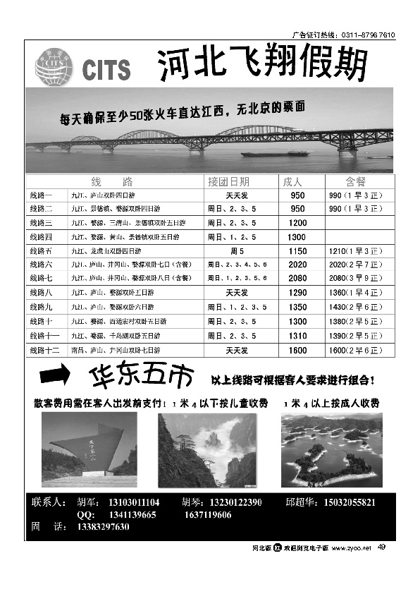 河北飞翔假期49