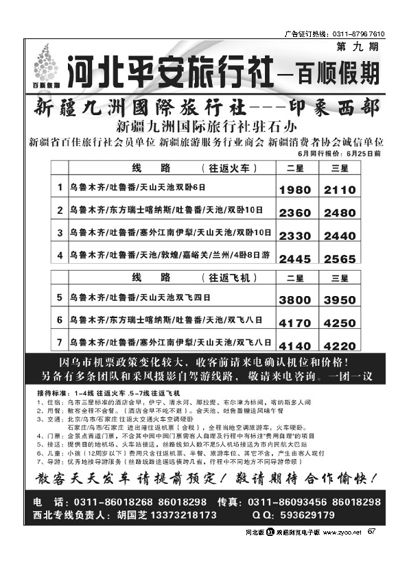 百顺假期67