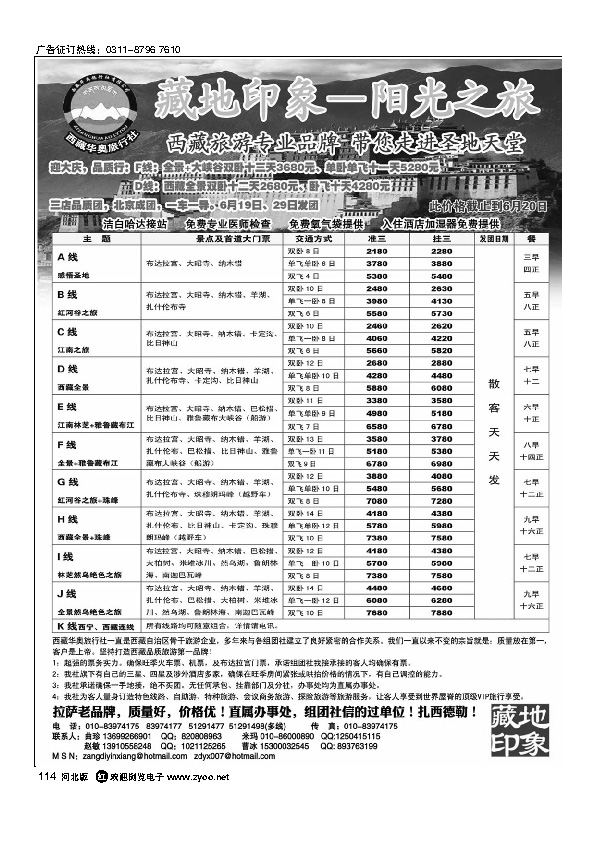 藏地印象114