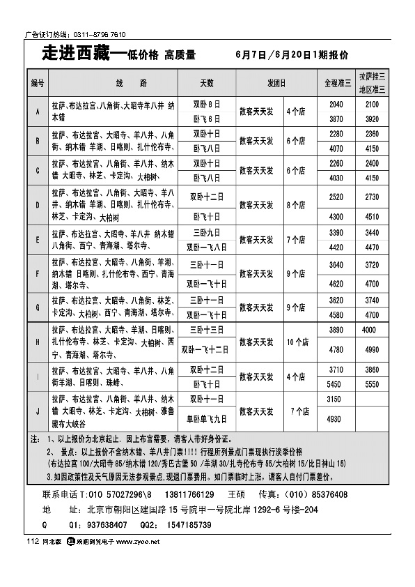 走进西藏·西藏青海112