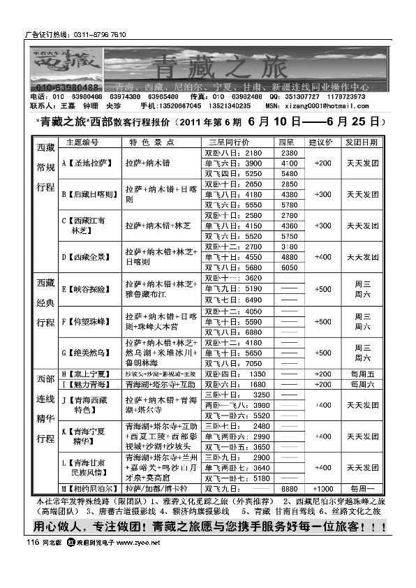 青藏之旅116