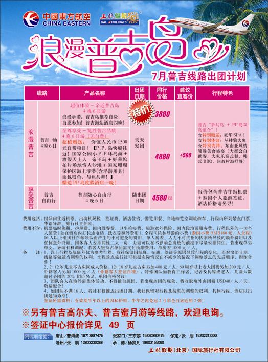 上航假期普吉岛7月散客计划河北彩页 拷贝