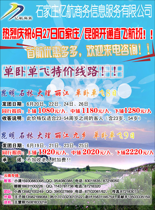 亿航云南
