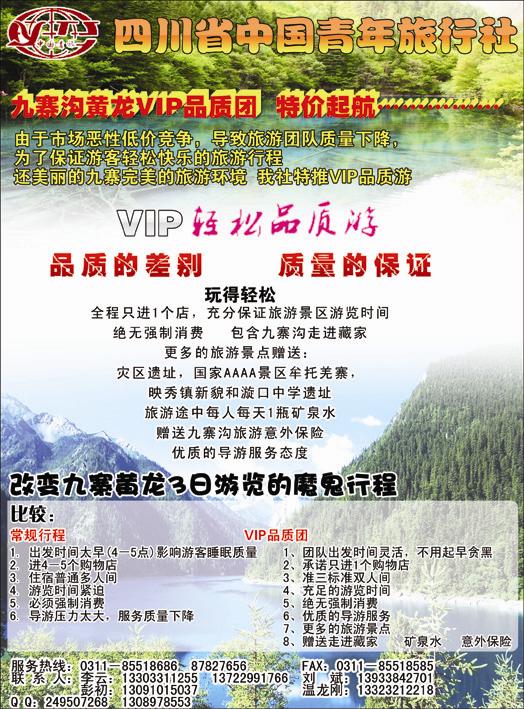 四川青旅