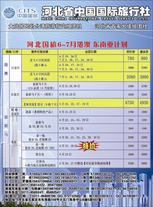 河北国旅1