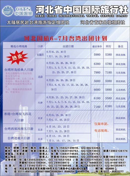 河北国旅2