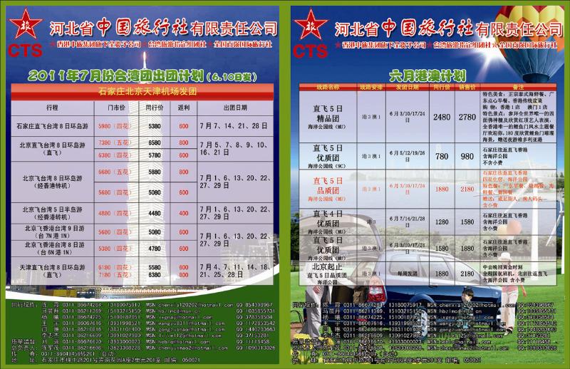 河北省中国旅行社330