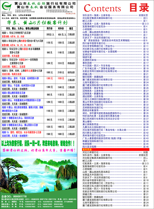 河北红版目录38
