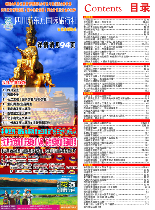 河北红版目录42