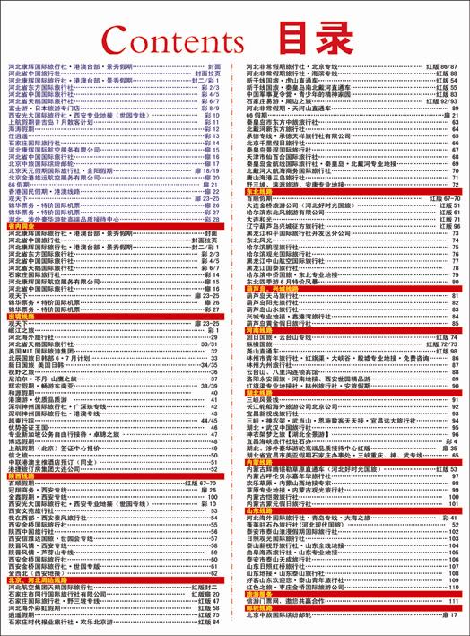 河北蓝版目录28