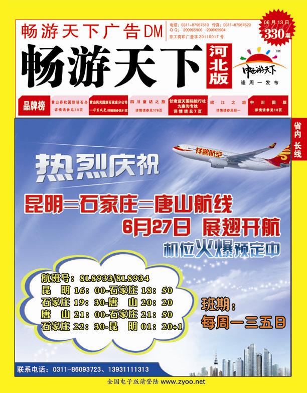 畅游天下河北版封面红版 拷贝