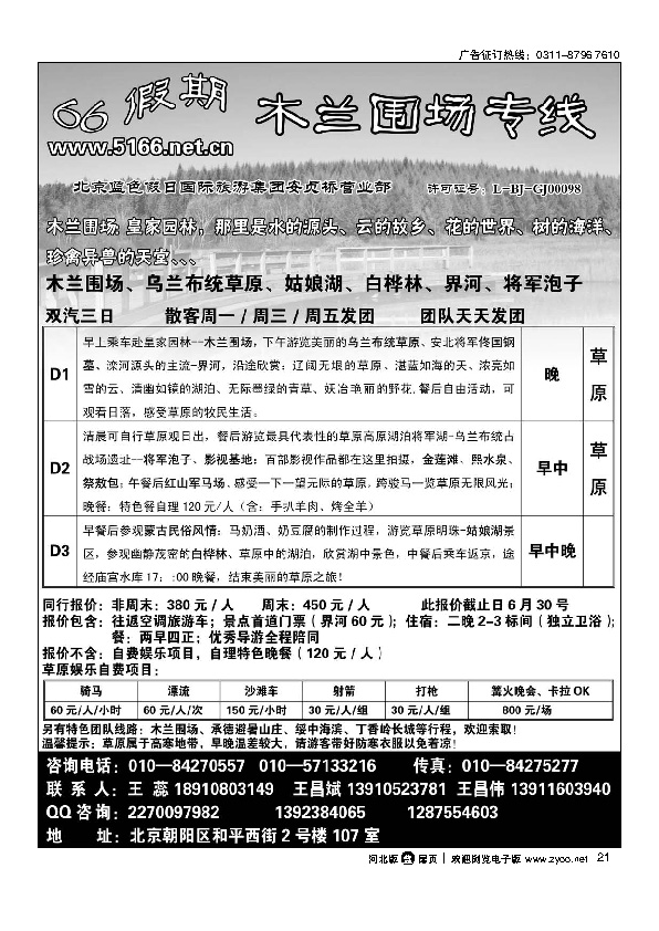 66假期扉21