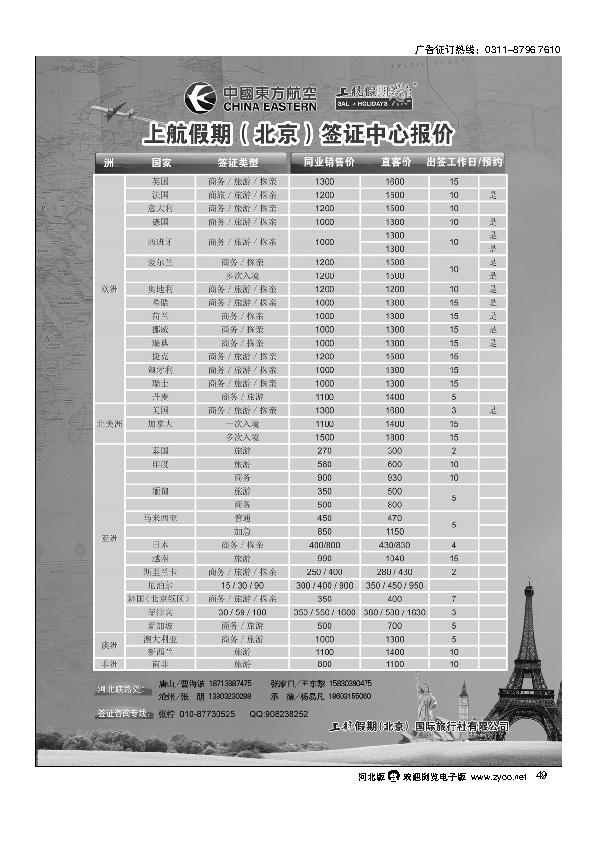 上航假期（北京）签证中心报价49