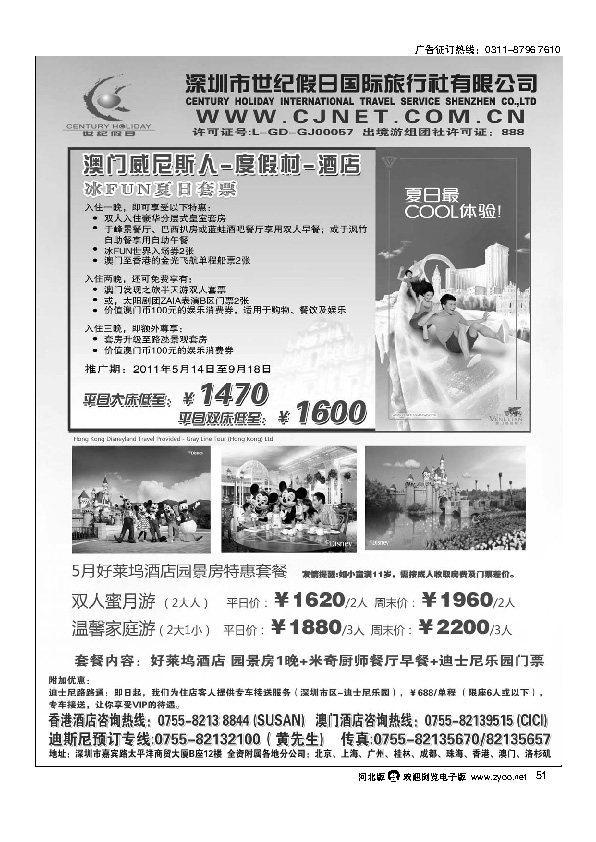 中联港澳主推酒店预订（同业）51