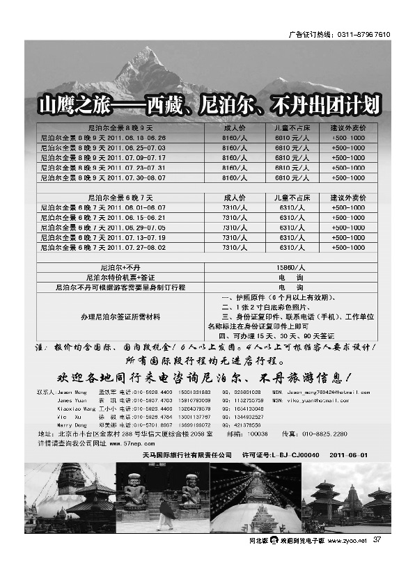 尼泊尔不丹 山鹰之旅37