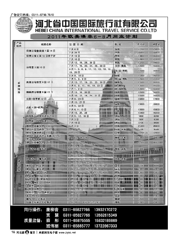 河北省中国国际旅行社扉16