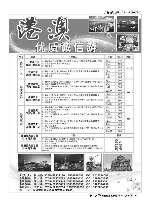 港澳游-优质品质游41