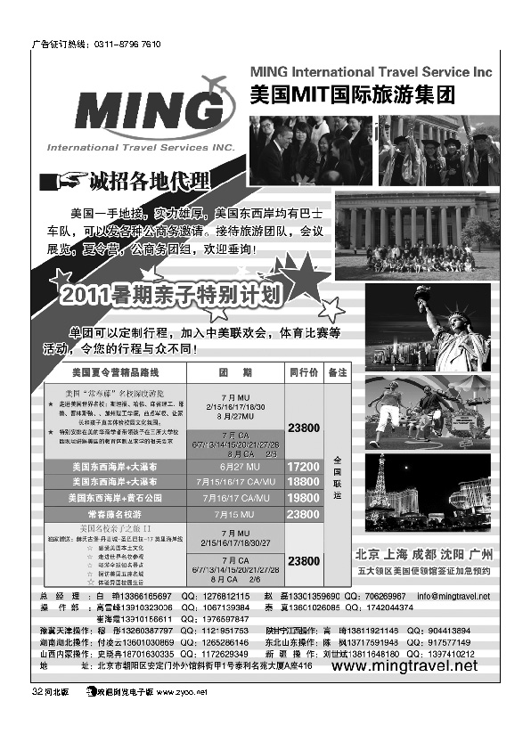 美国MIT国际旅游集团32