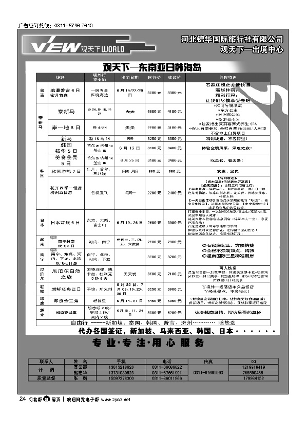 观天下锦华票务前面扉24