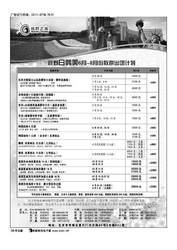视野之旅36