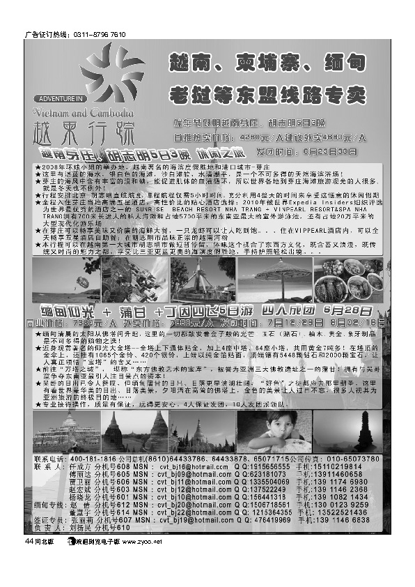 越柬行踪44