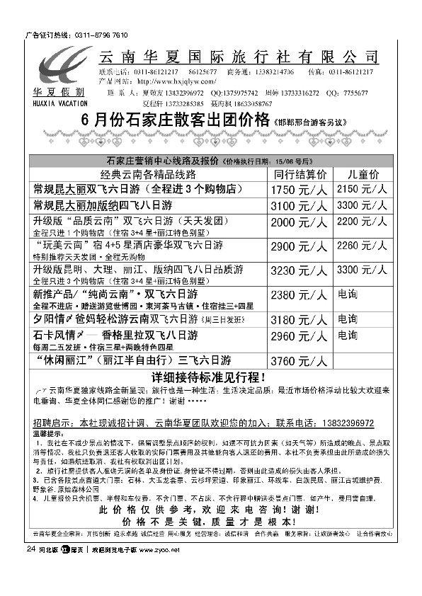 云南华夏旅行社扉24
