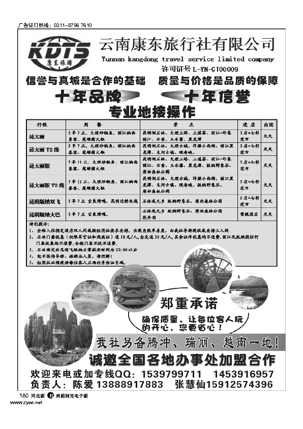 云南康东旅行社：专业地接操作180