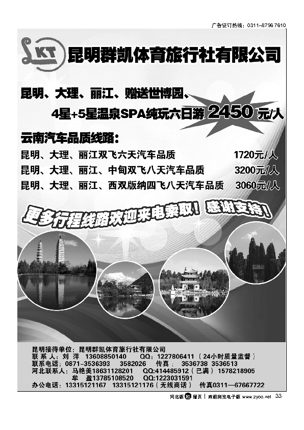昆明群凯体育旅行社扉33