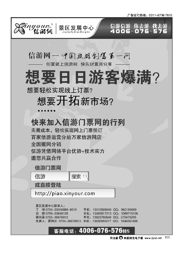 信游门票网，邀您共赢合作111