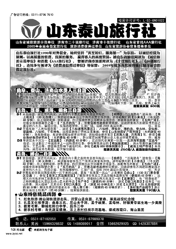 山东地接山东泰山旅行社108