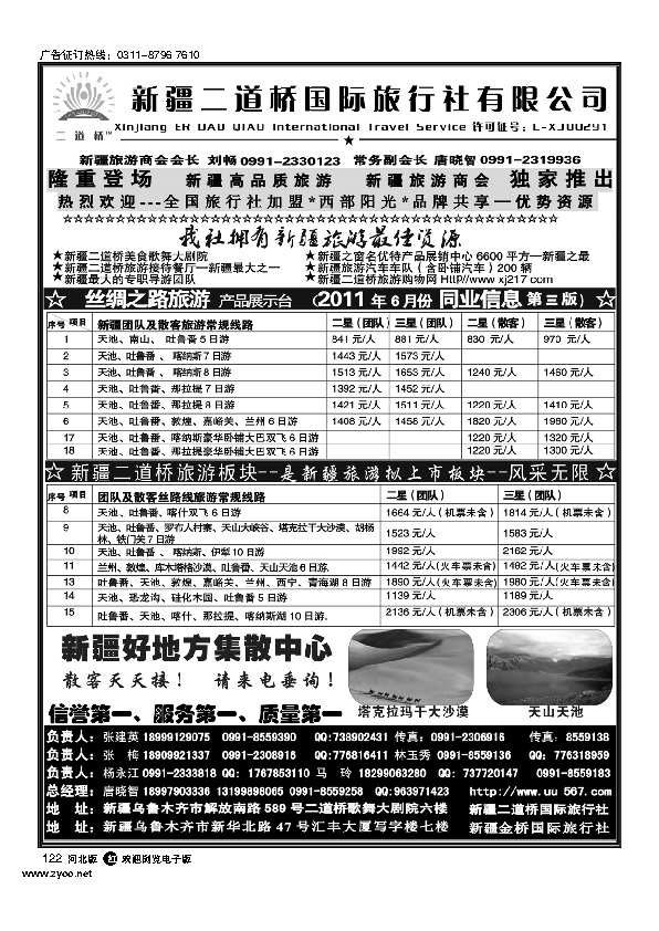 西部阳光新疆二道桥国际旅行社总社122