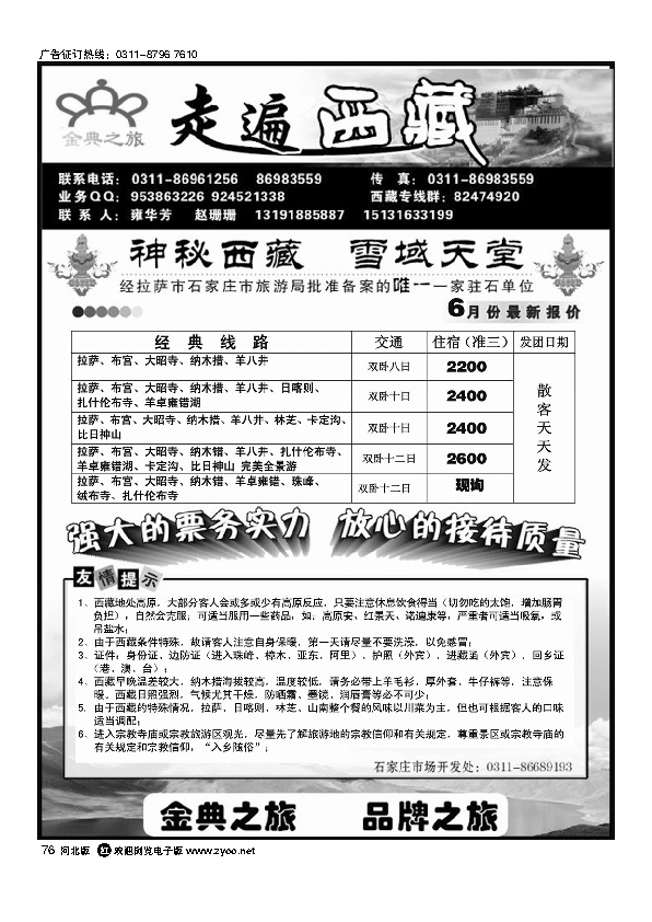 金典之旅走遍西藏跟走遍新疆76