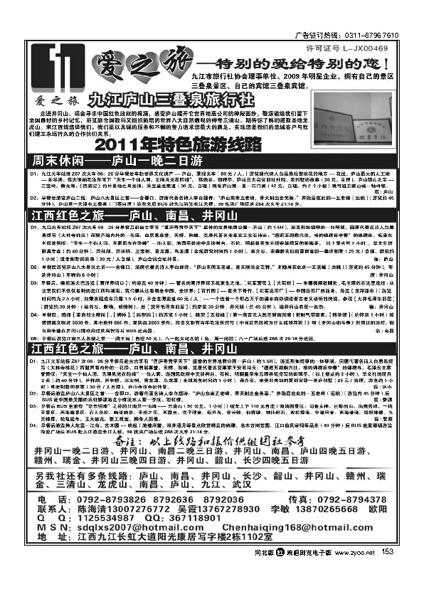 九江庐山三叠泉旅行社153