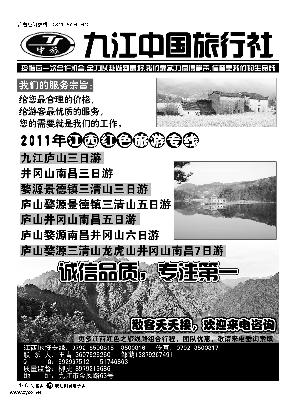 江西专业地接九江中国旅行社148