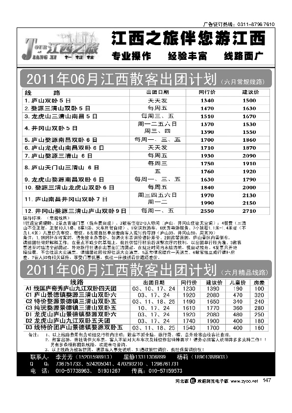 江西之旅（北京版+河北版广告）147